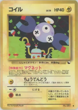 コイルLV.15