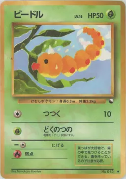 ビードルLV.15