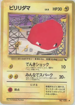 ビリリダマLV.8
