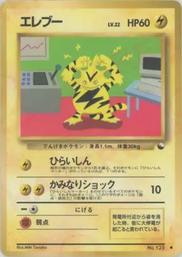 エレブーLV.22