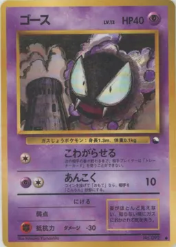 ゴースLV.13