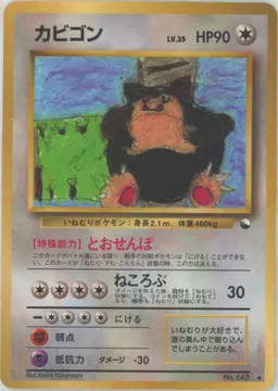 カビゴンLV.35