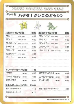 ハナダ！最後のどうくつ/拡張シート緑版おすすめデッキNo.5
