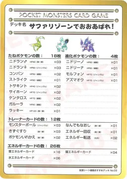 サファリゾーンでおおあばれ！/拡張シート緑版おすすめデッキNo.3