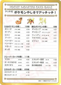 ポケモンやしきでアッチッチ！/拡張シート緑版おすすめデッキNo.2