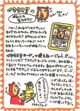 イマクニ？のオレにも言わせろ?