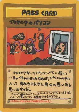 イマクニ？のパソコン