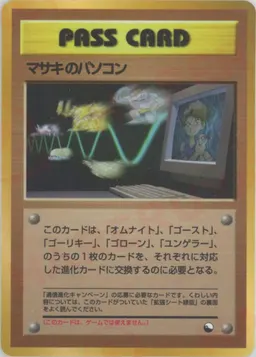 マサキのパソコン