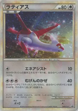 ラティアス