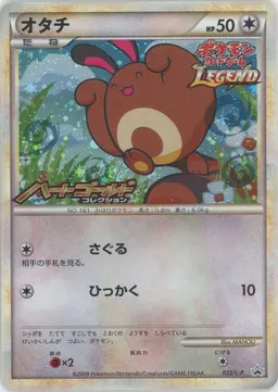 オタチ