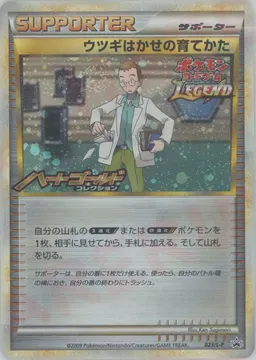ウツギはかせの育てかた