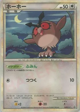 ホーホー