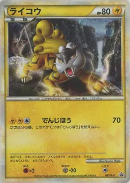 ライコウ