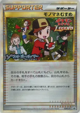 モノマネむすめ
