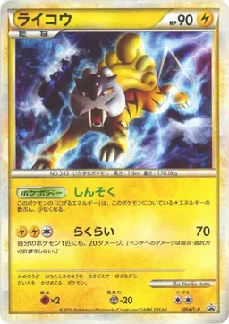 ライコウ