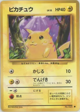 ピカチュウ