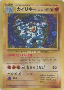 カイリキー