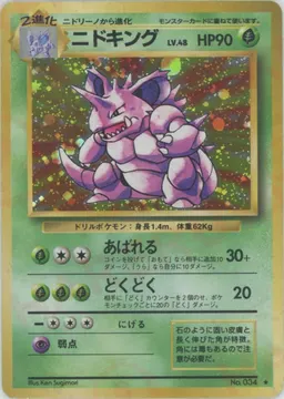 ニドキング