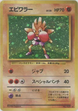 エビワラー
