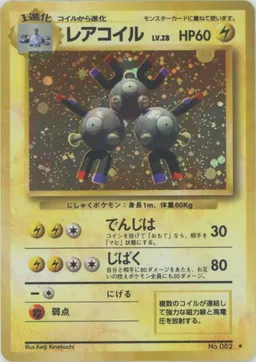 レアコイル