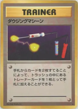 ダウジングマシーン