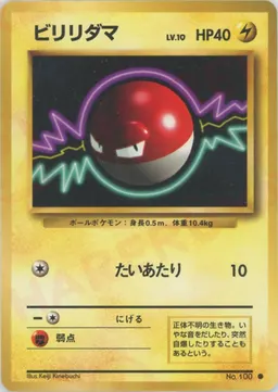 ビリリダマ