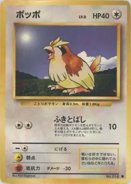 ポッポ