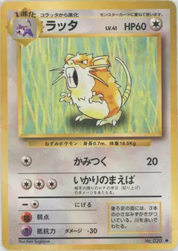 ラッタ