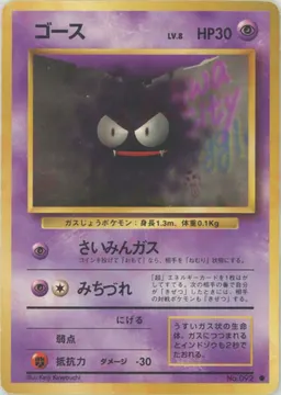 ゴース