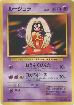 ルージュラ