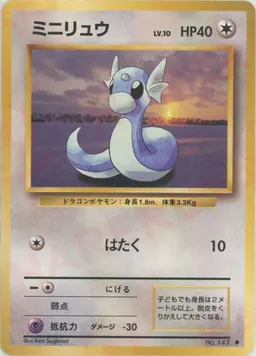 ミニリュウ
