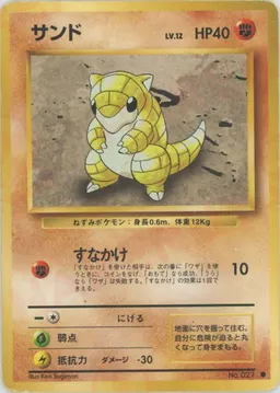 サンド