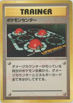 ポケモンセンター