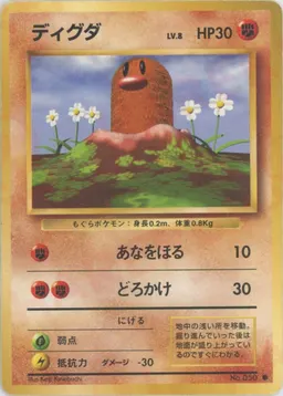 ディグダ
