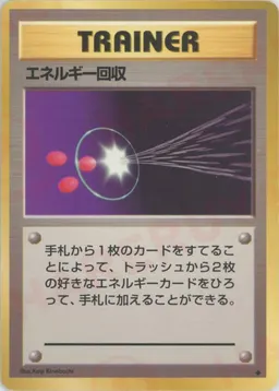 エネルギー回収