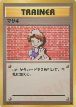 マサキ