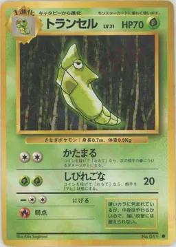 トランセル