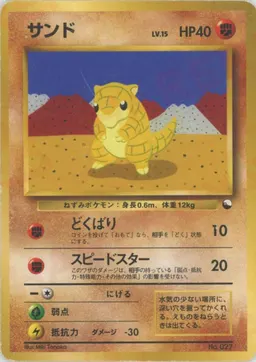 サンド