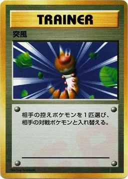 突風