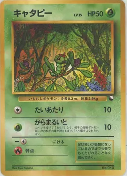 キャタピー