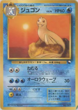 ジュゴン