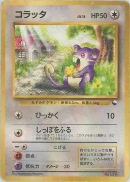 コラッタ