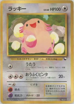 ラッキー