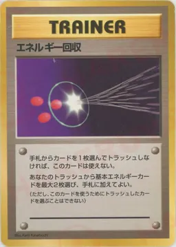 エネルギー回収