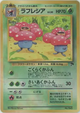 ラフレシア:サザンアイランド
