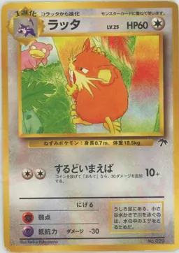 ラッタ:サザンアイランド