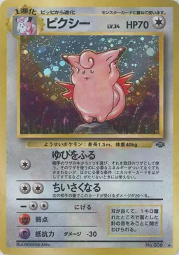 ピクシー