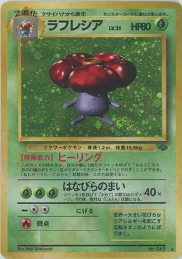 ラフレシア