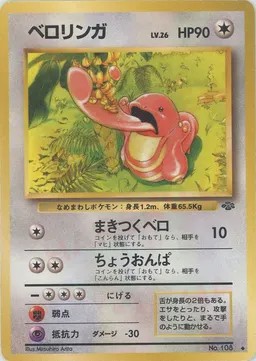 ベロリンガ