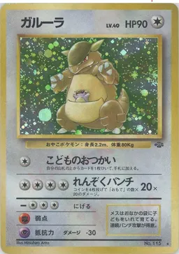 ガルーラ